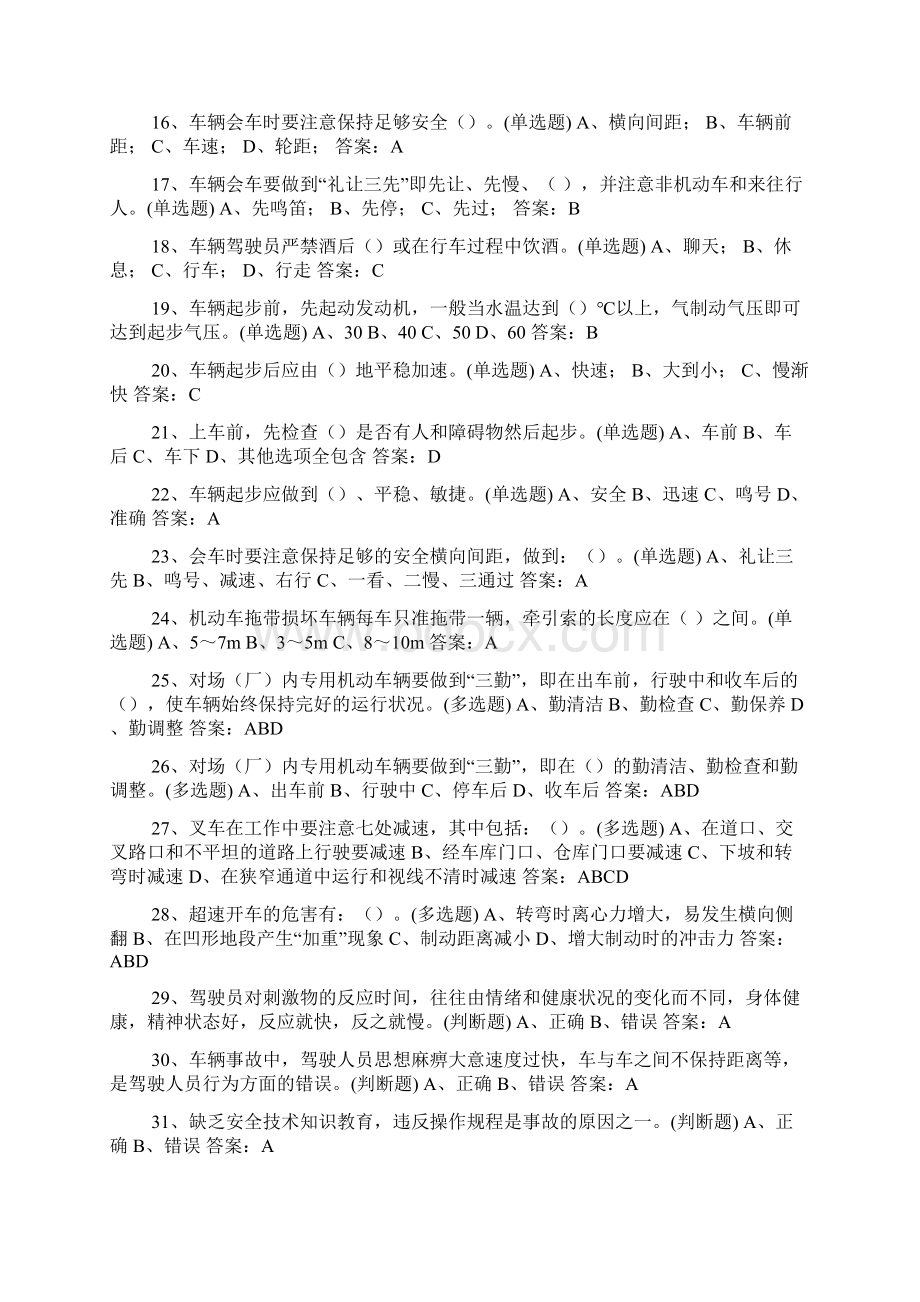 叉车安全知识题库.docx_第2页