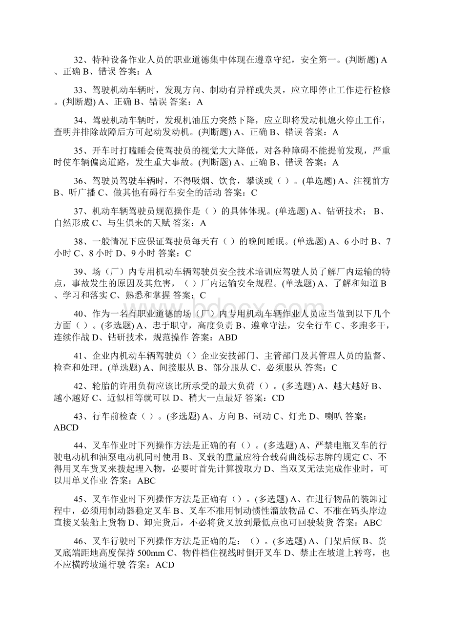 叉车安全知识题库Word文档格式.docx_第3页