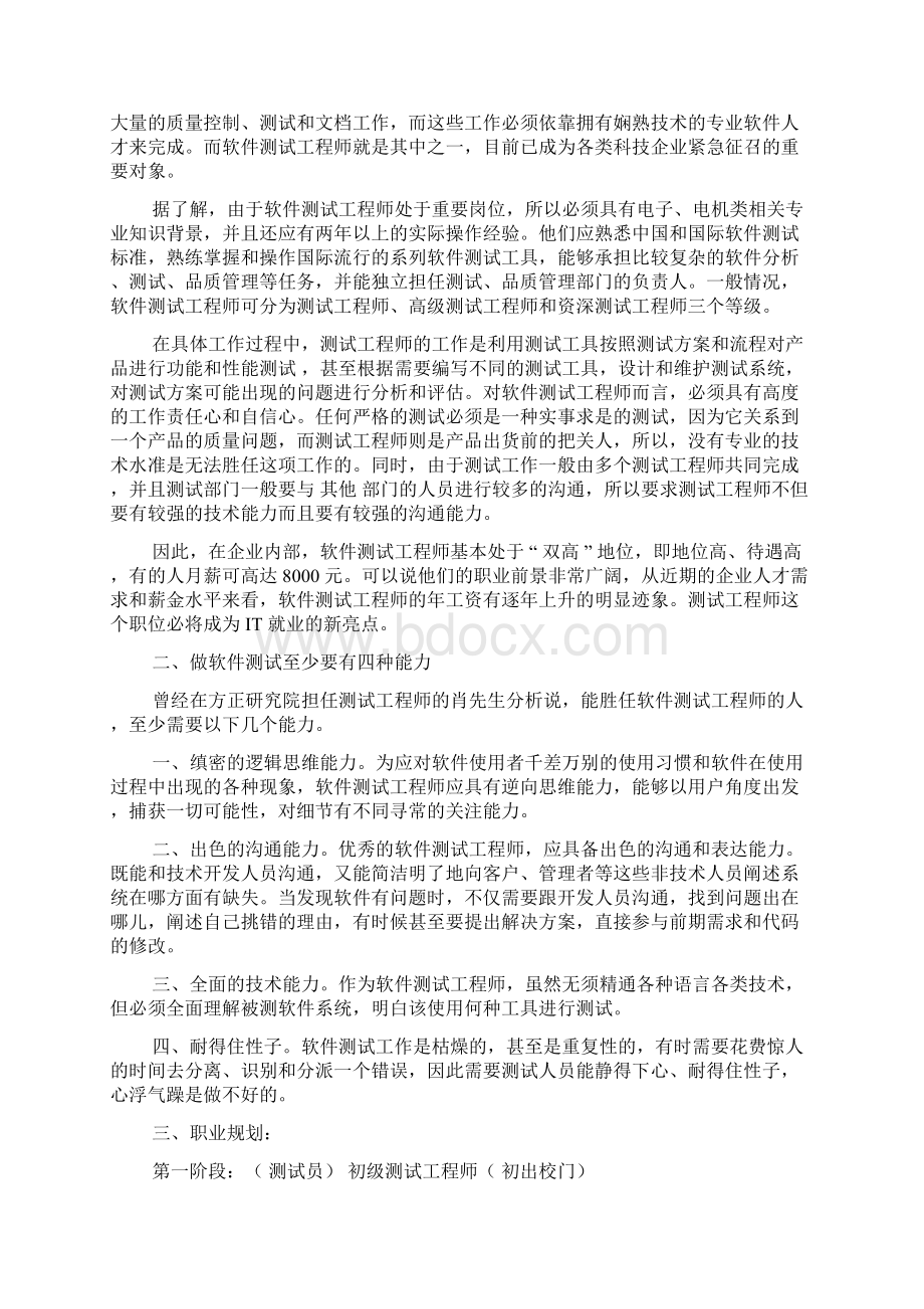 测试工程师职业规划3篇Word文档下载推荐.docx_第2页