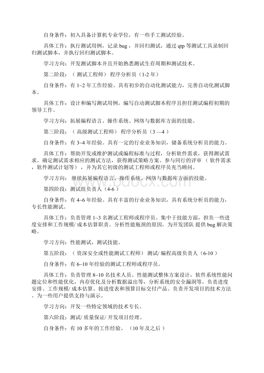 测试工程师职业规划3篇.docx_第3页