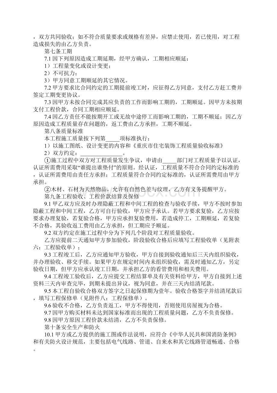 重庆市住宅装饰工程合同完整版.docx_第3页