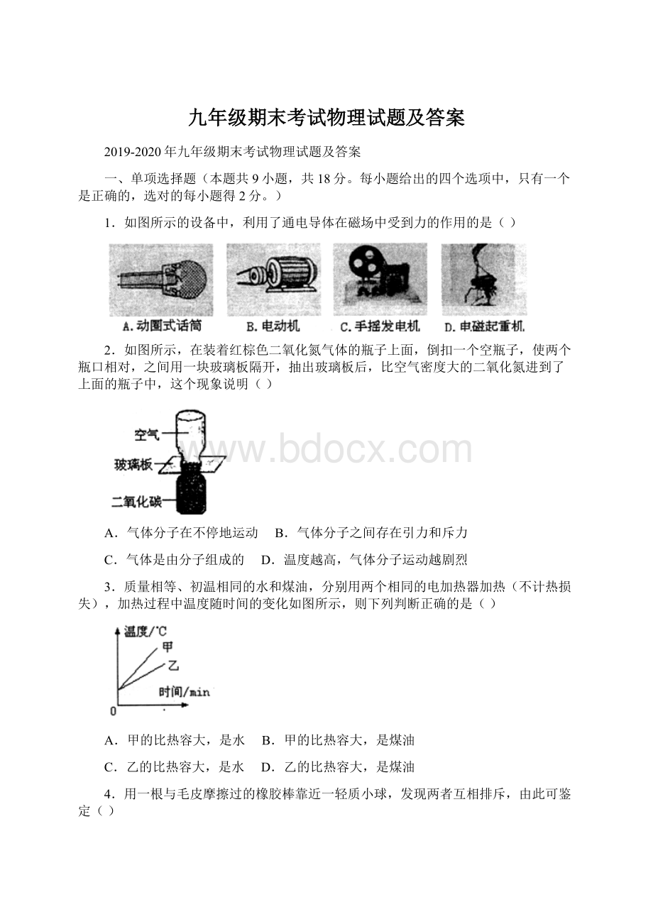 九年级期末考试物理试题及答案.docx_第1页