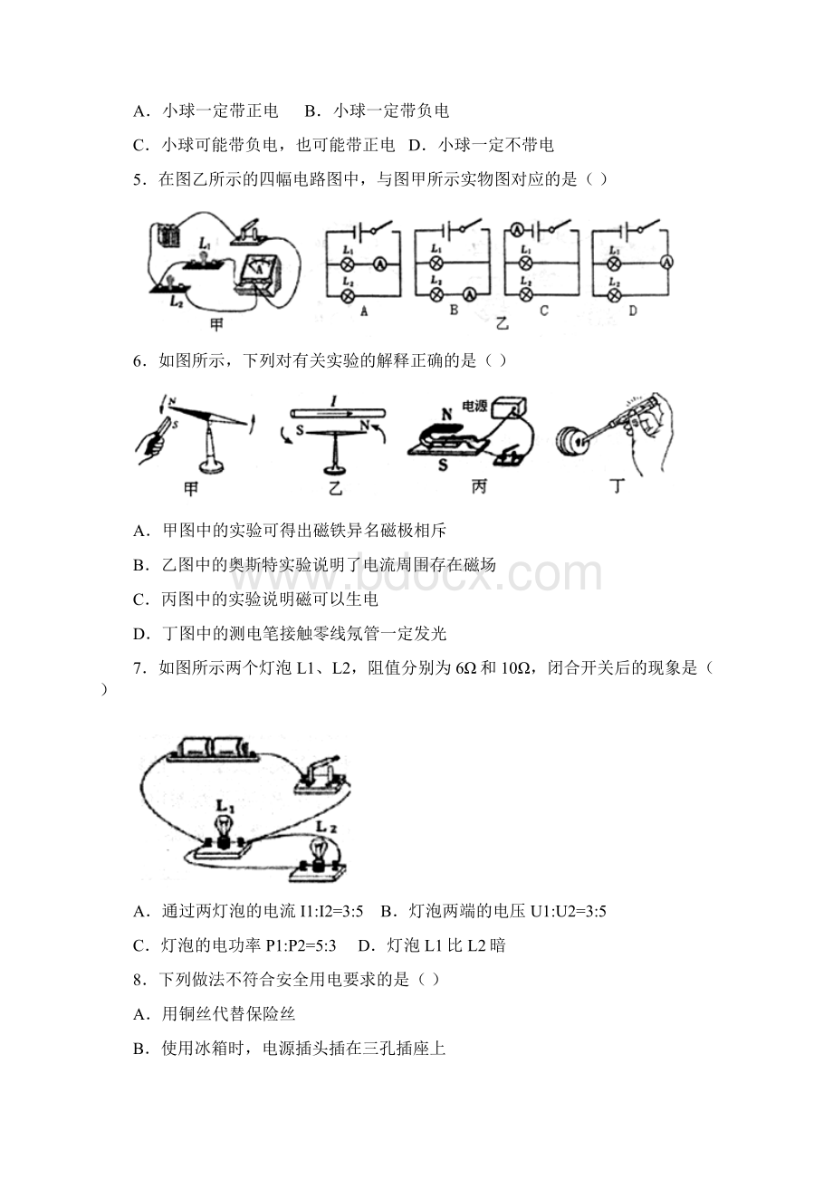 九年级期末考试物理试题及答案.docx_第2页