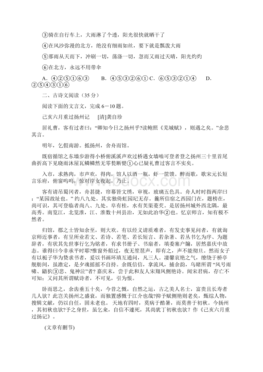 广东省揭阳一中金山中学届高三下学期两校联考 语文Word下载.docx_第2页