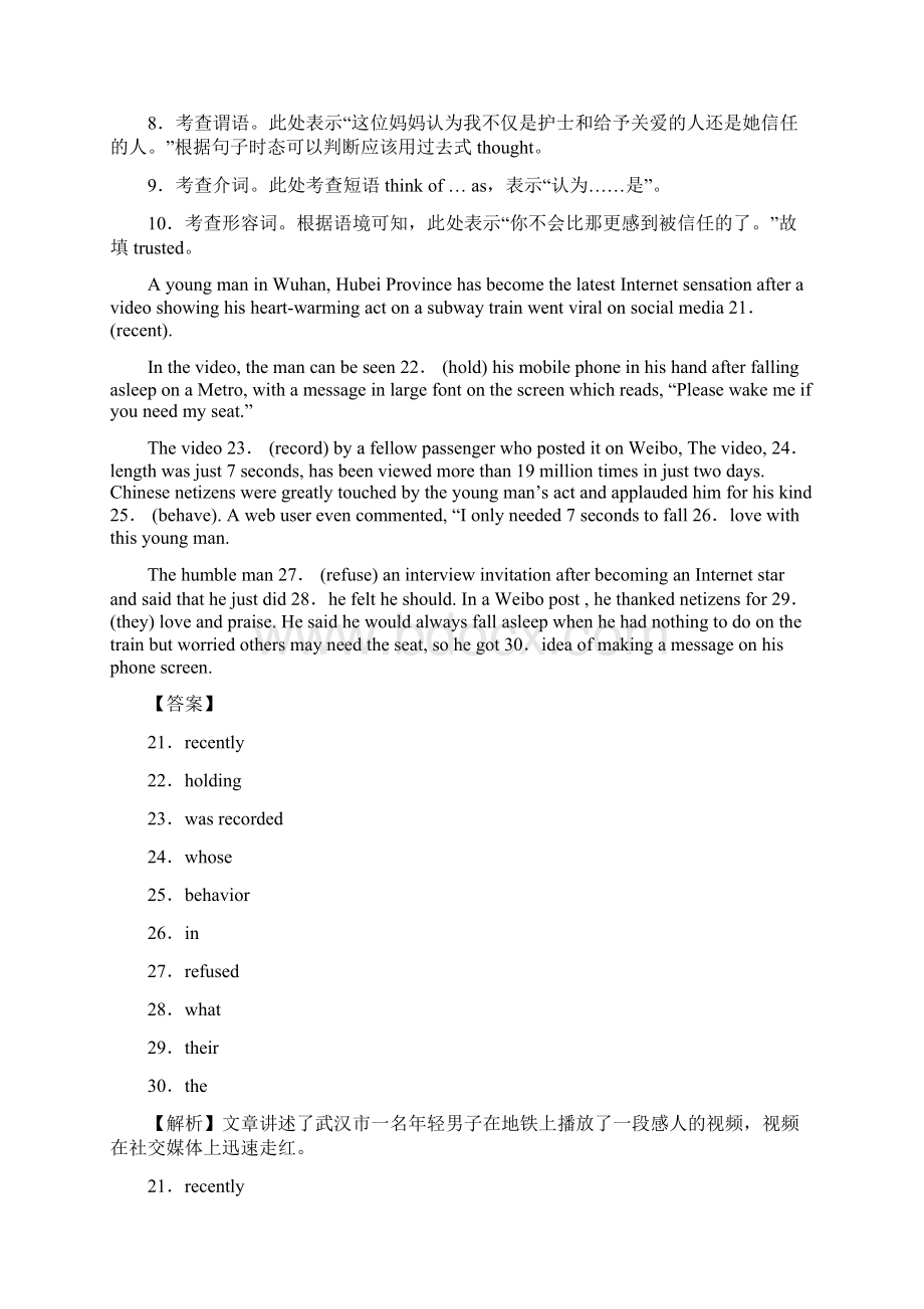 高考英语语法填空专题训练一话题 人际关系最新学习文档.docx_第3页