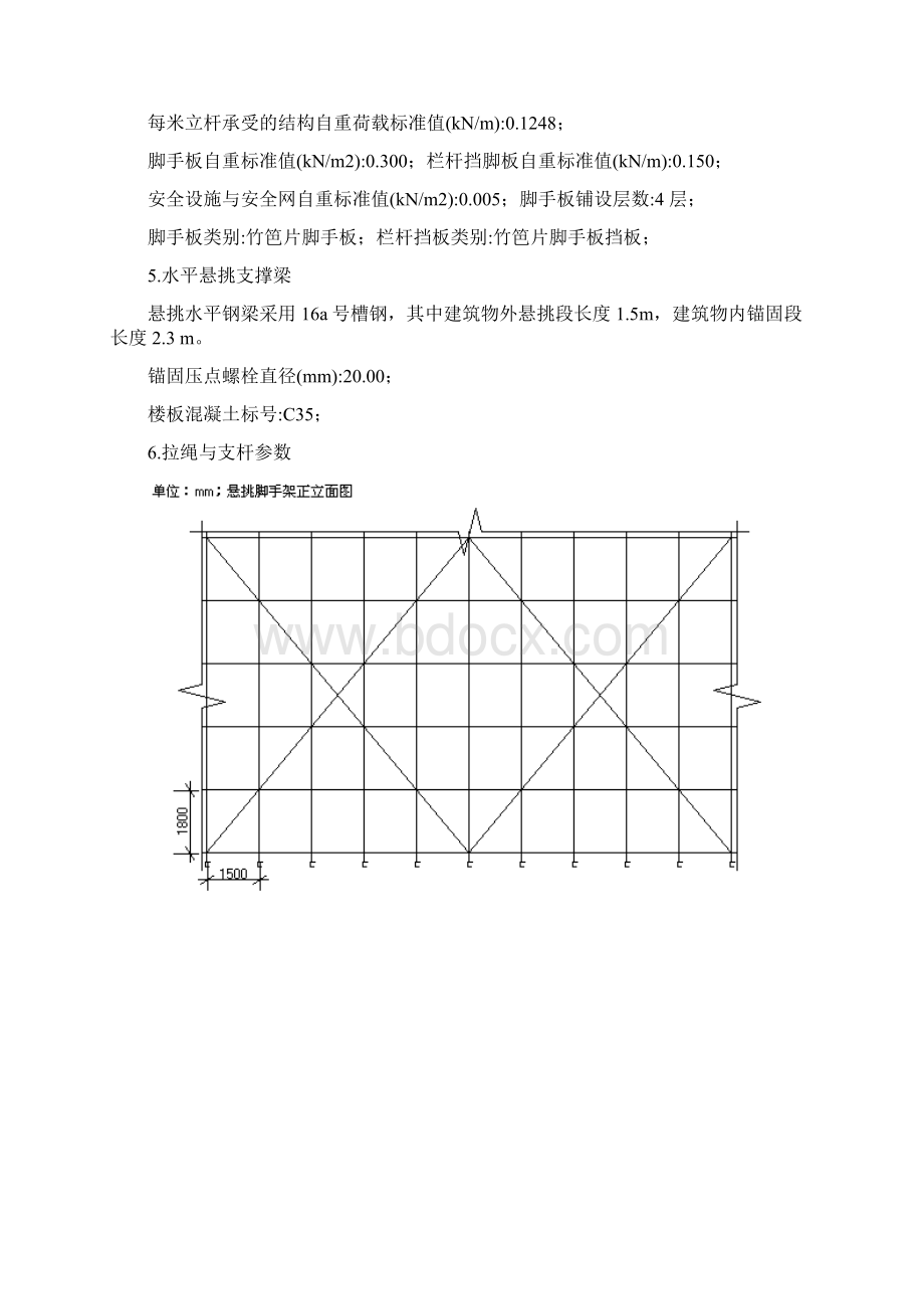 悬挑试脚手架.docx_第2页