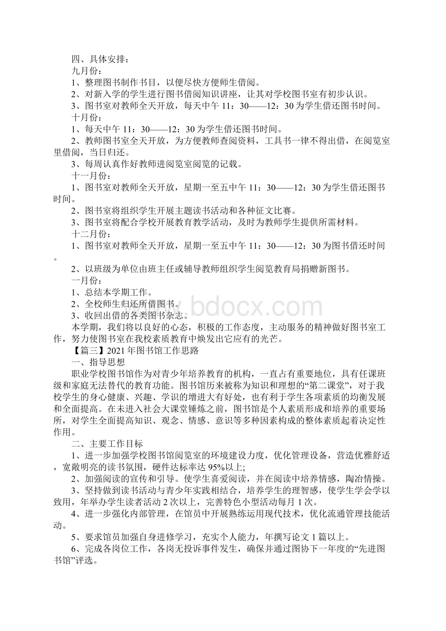 图书馆工作思路实用版.docx_第3页