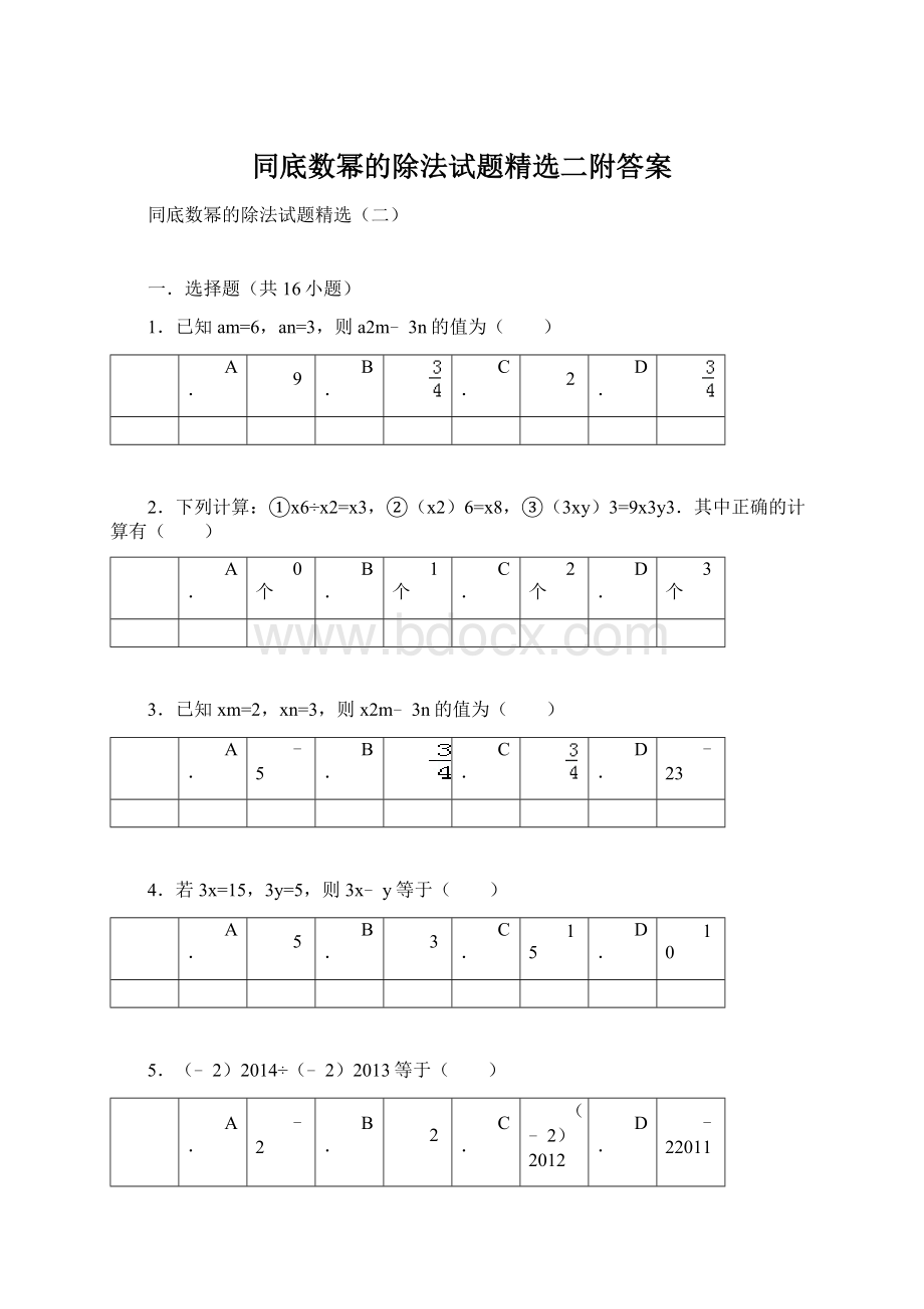 同底数幂的除法试题精选二附答案Word文档下载推荐.docx