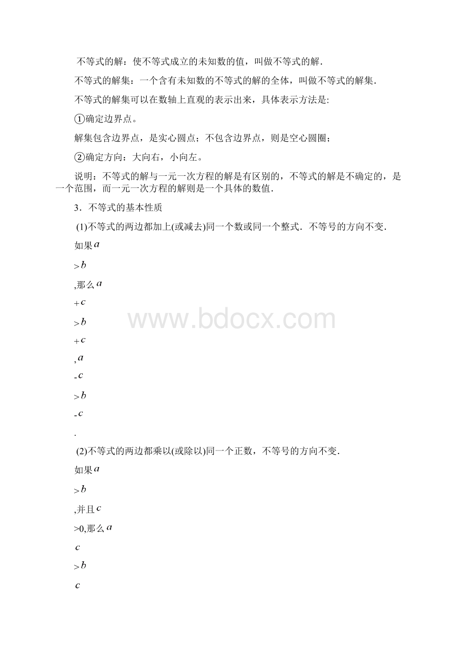 数学8 一元一次不等式组应用题.docx_第2页