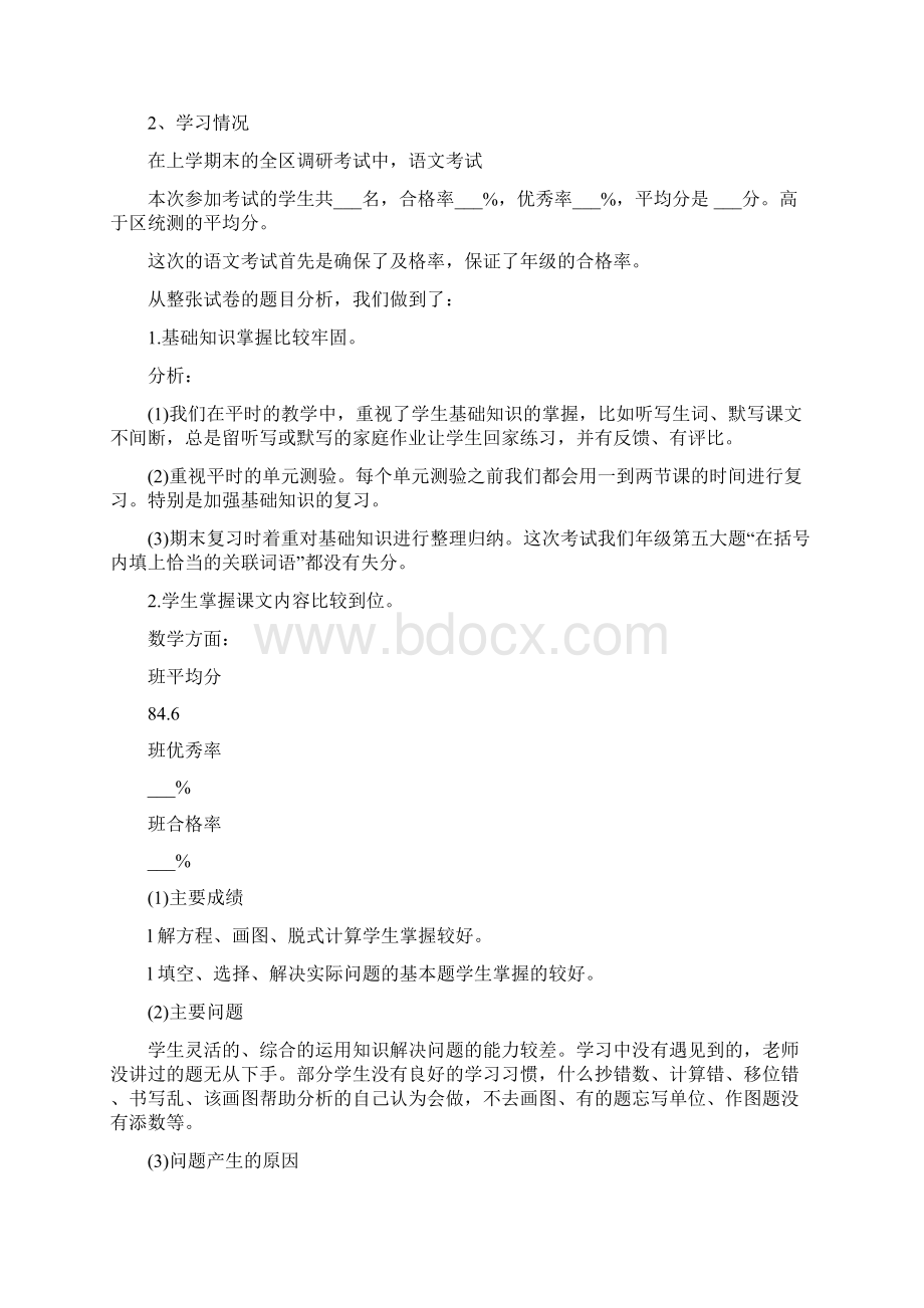 小学毕业班家长会发言稿5篇.docx_第2页