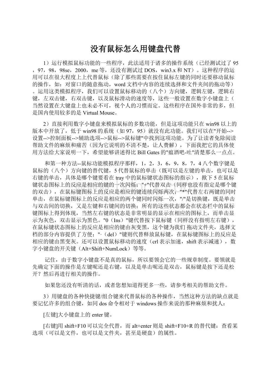 没有鼠标怎么用键盘代替.docx_第1页