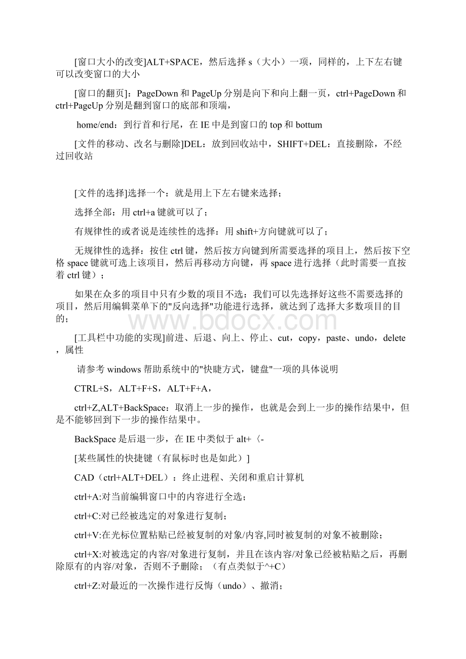 没有鼠标怎么用键盘代替Word文档下载推荐.docx_第3页