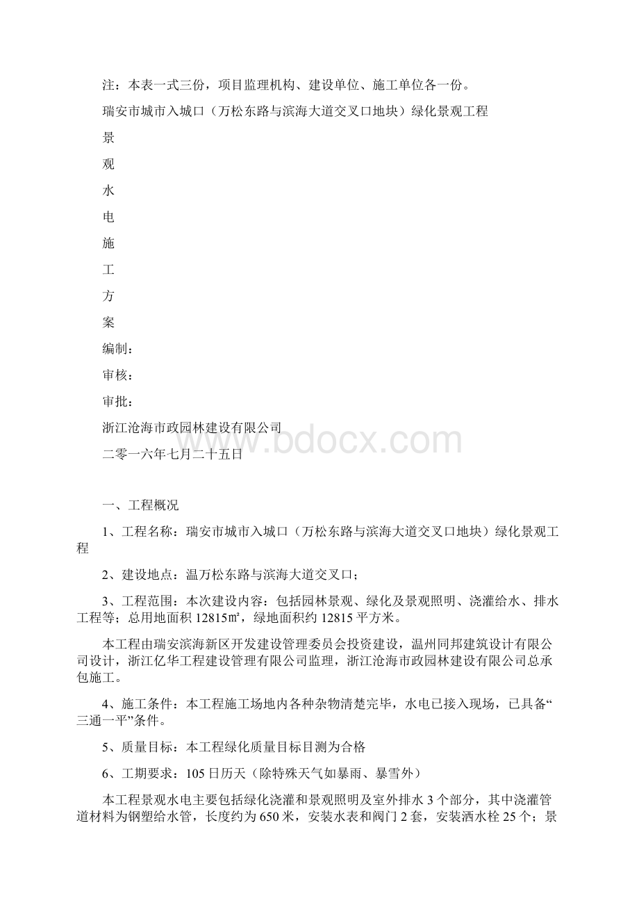 园林景观水电施工方案.docx_第2页