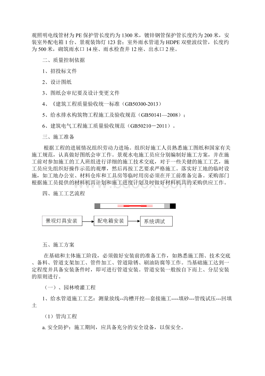 园林景观水电施工方案.docx_第3页