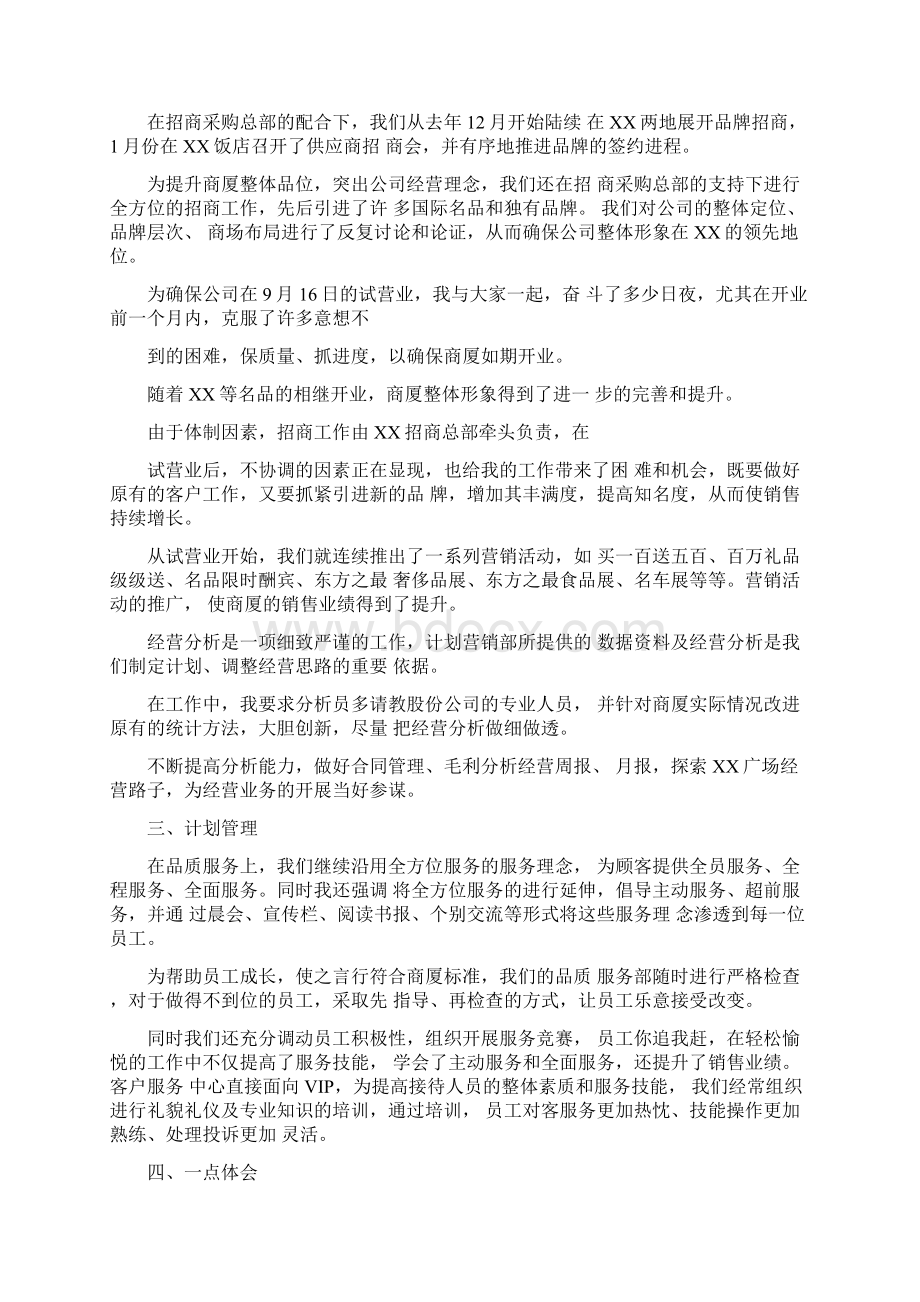 副总经理年度述职报告Word下载.docx_第2页