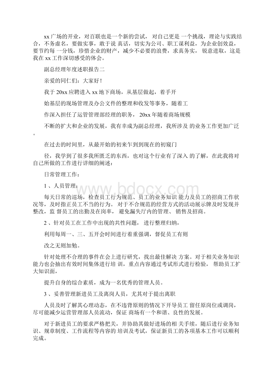 副总经理年度述职报告Word下载.docx_第3页