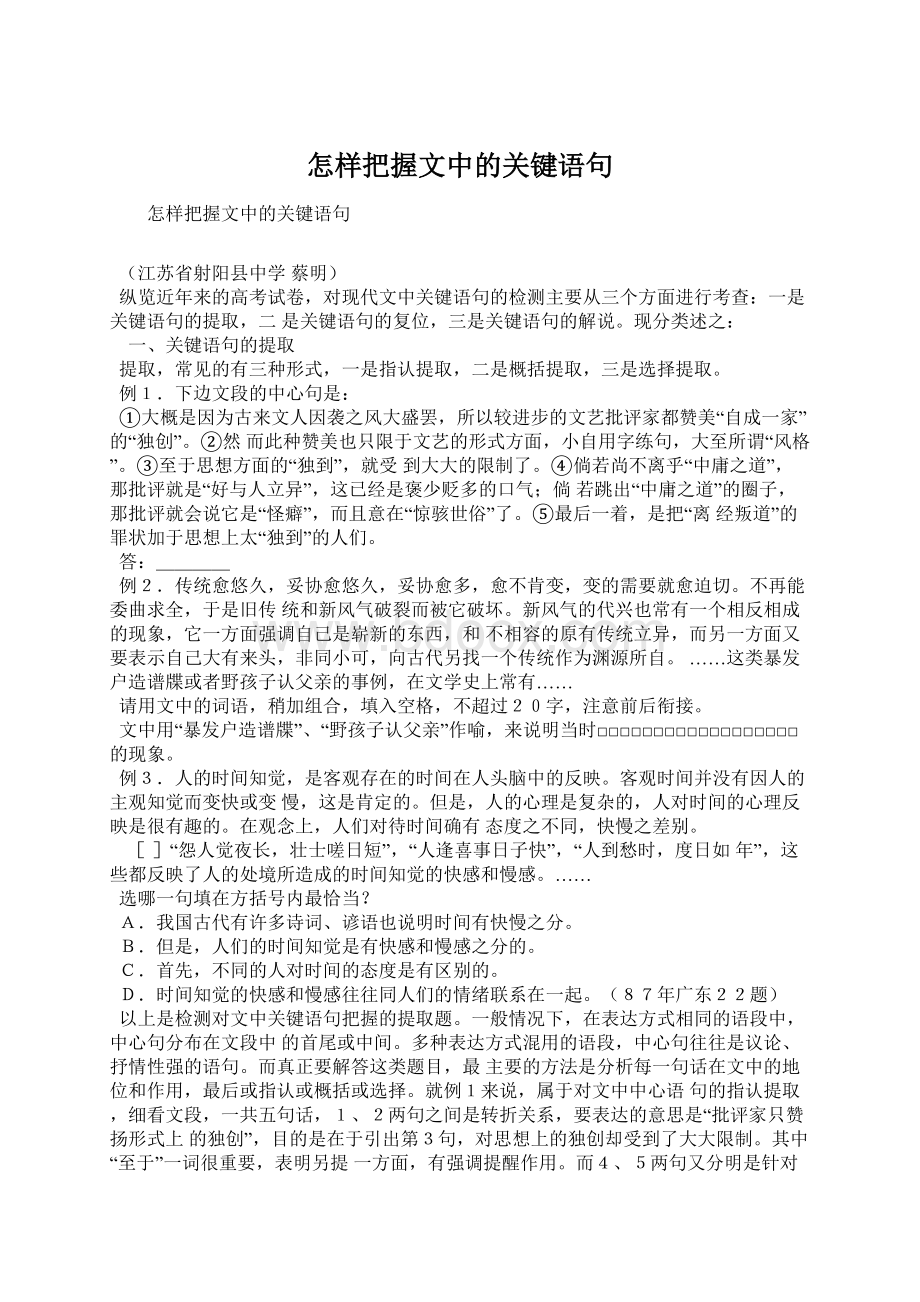 怎样把握文中的关键语句.docx