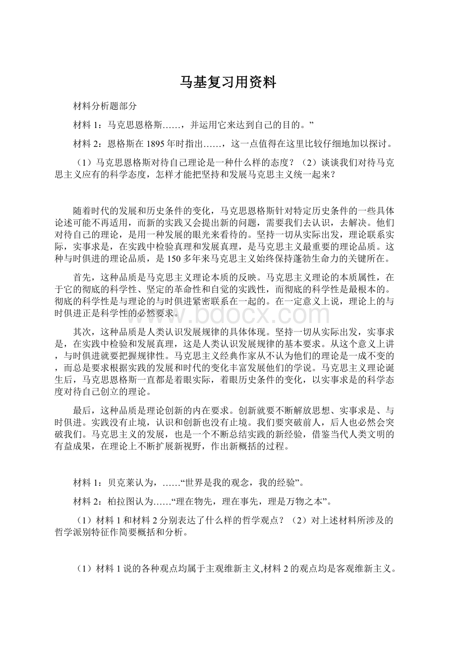 马基复习用资料Word文档格式.docx