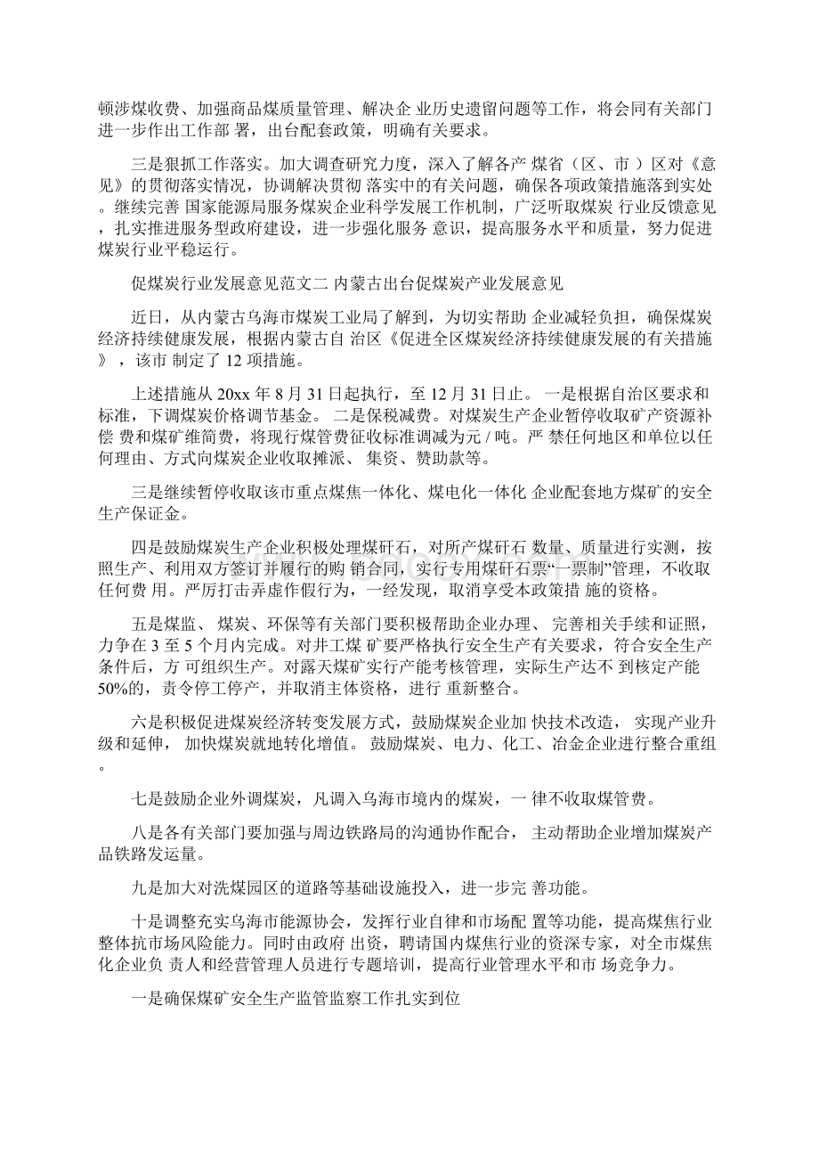 促煤炭行业发展意见.docx_第2页