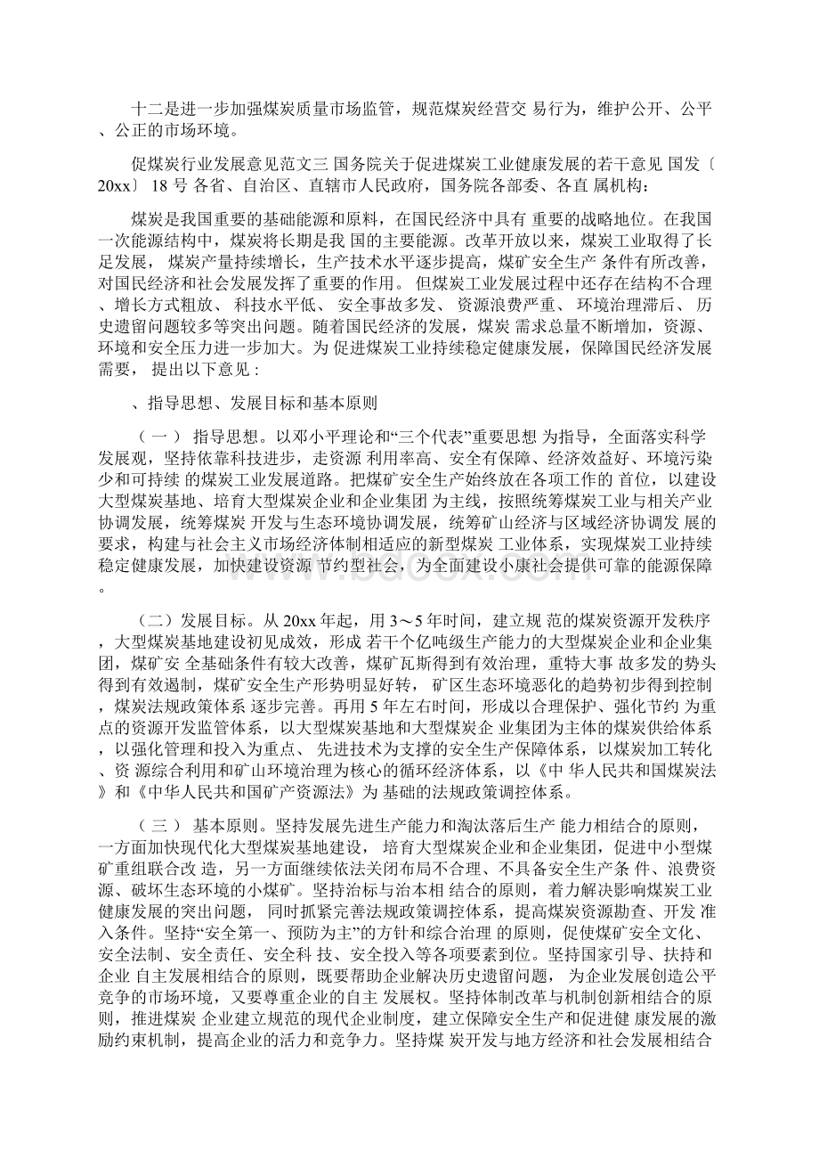 促煤炭行业发展意见.docx_第3页