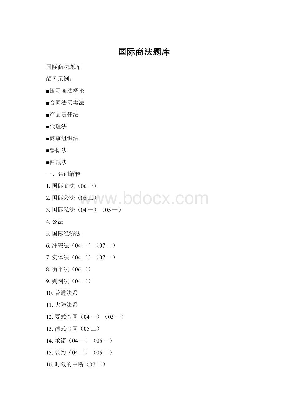 国际商法题库.docx_第1页