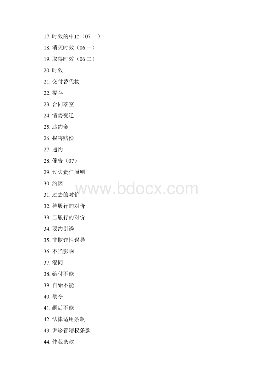 国际商法题库.docx_第2页