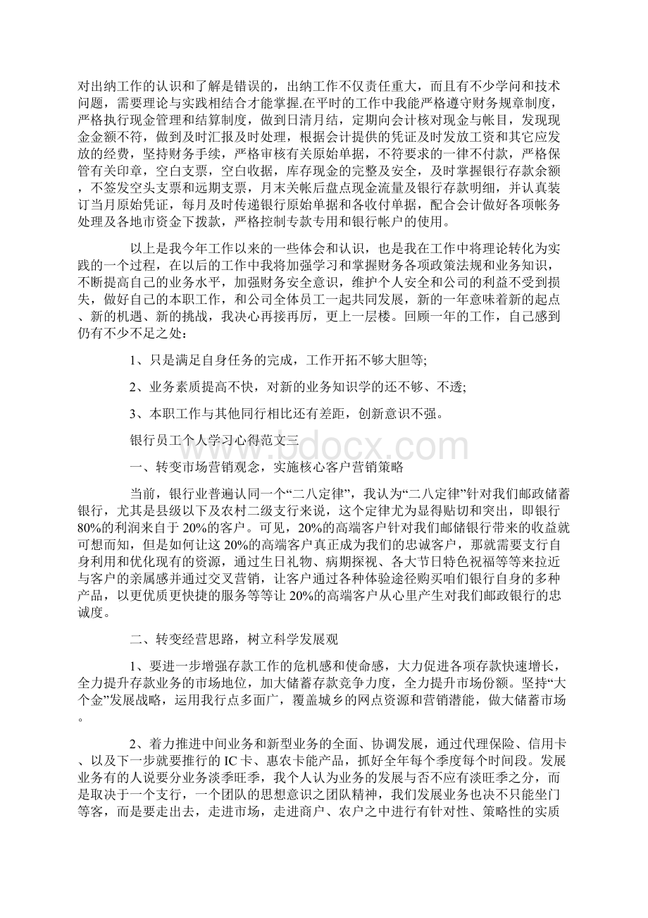 银行员工个人学习心得五篇.docx_第2页