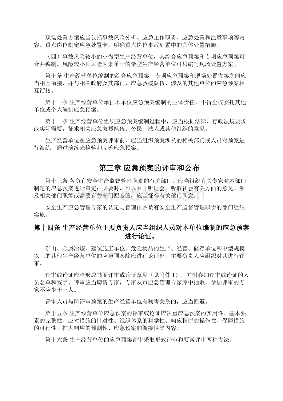 实施生产安全事故应急预案管理办法细则.docx_第3页