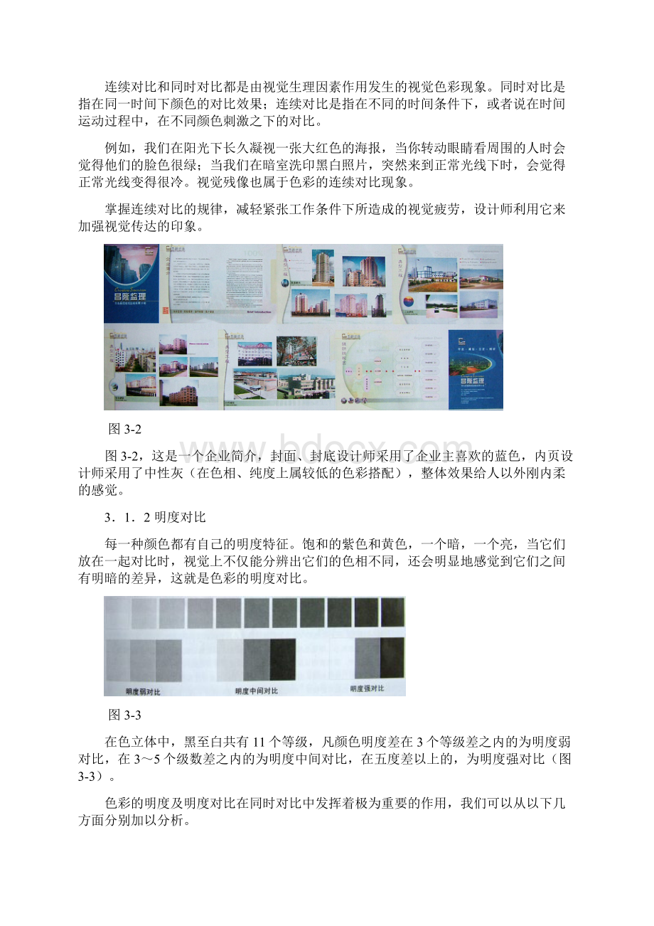 色彩对比与调和教案2.docx_第2页