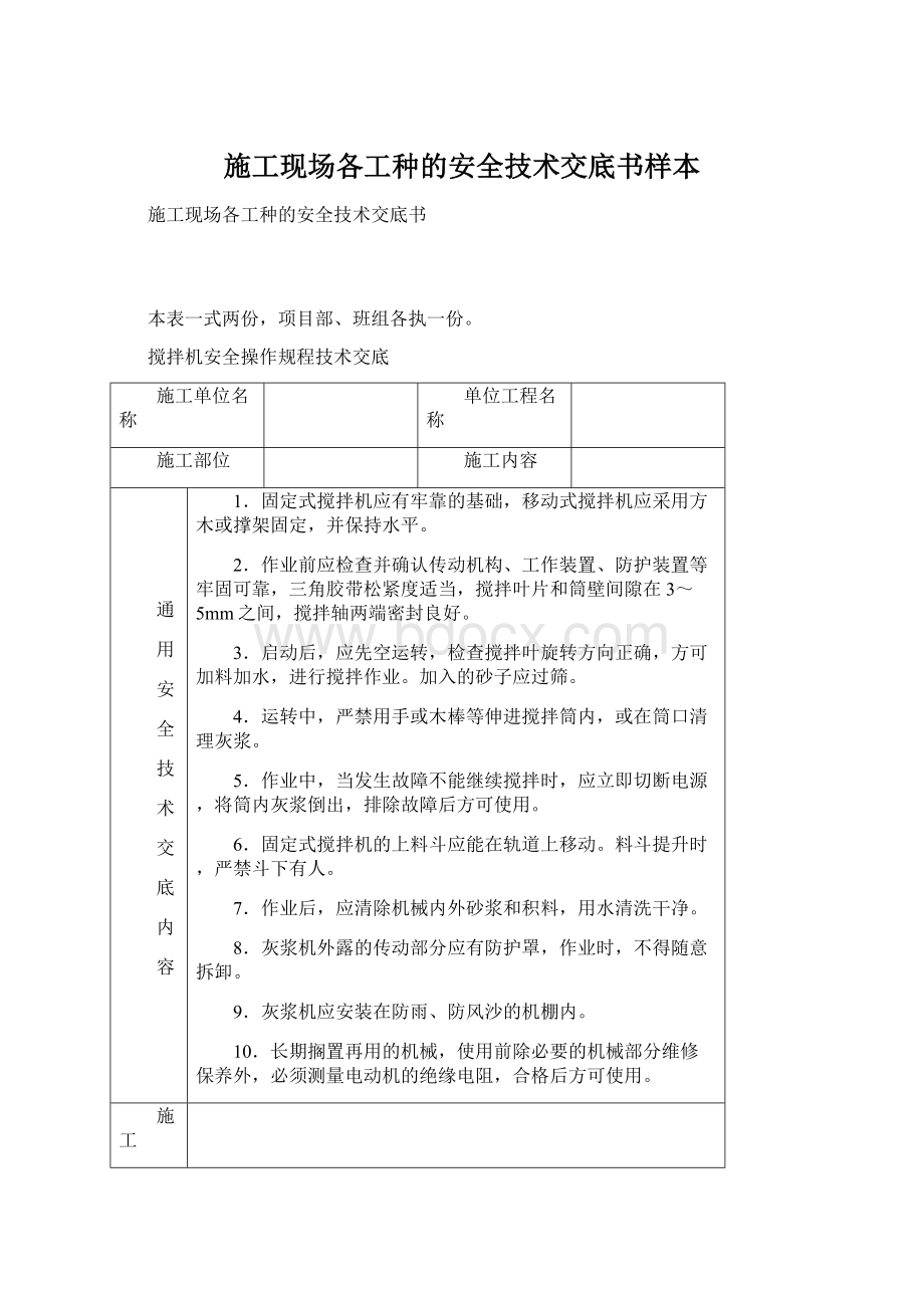 施工现场各工种的安全技术交底书样本.docx_第1页