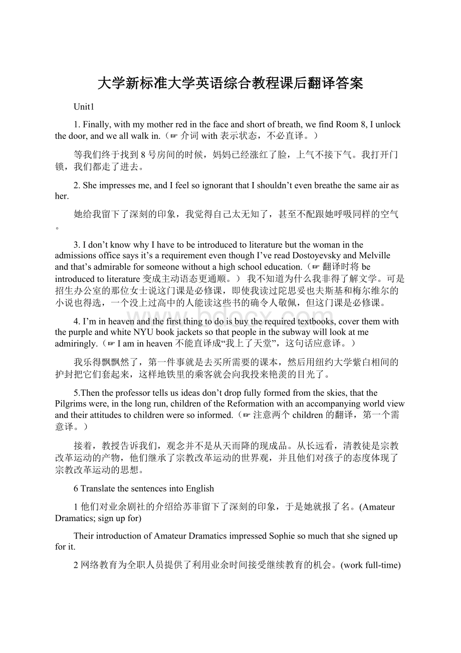 大学新标准大学英语综合教程课后翻译答案.docx_第1页