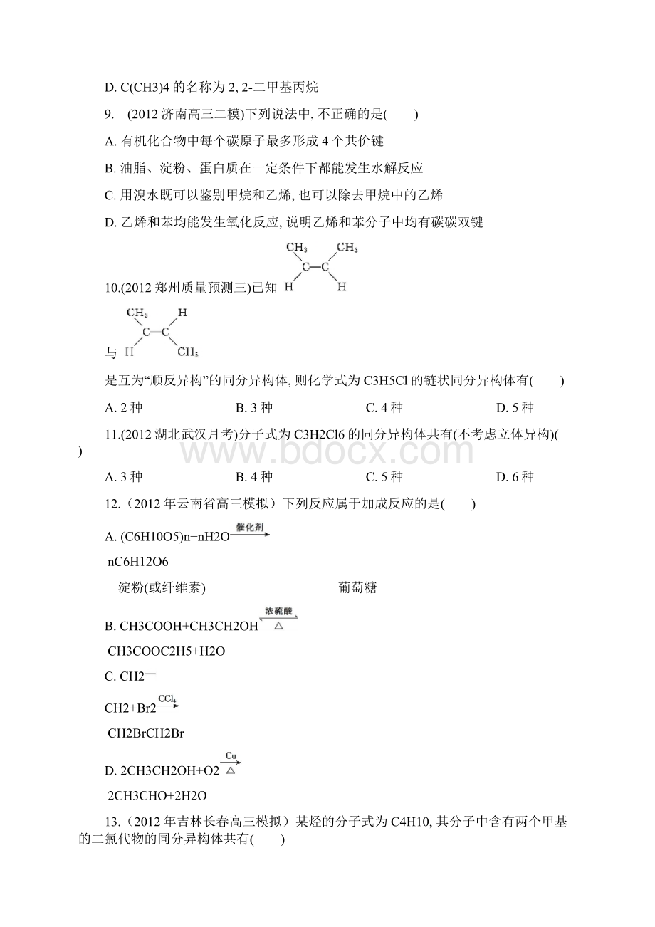 几种常见的烃精品题库试题1014162814.docx_第3页