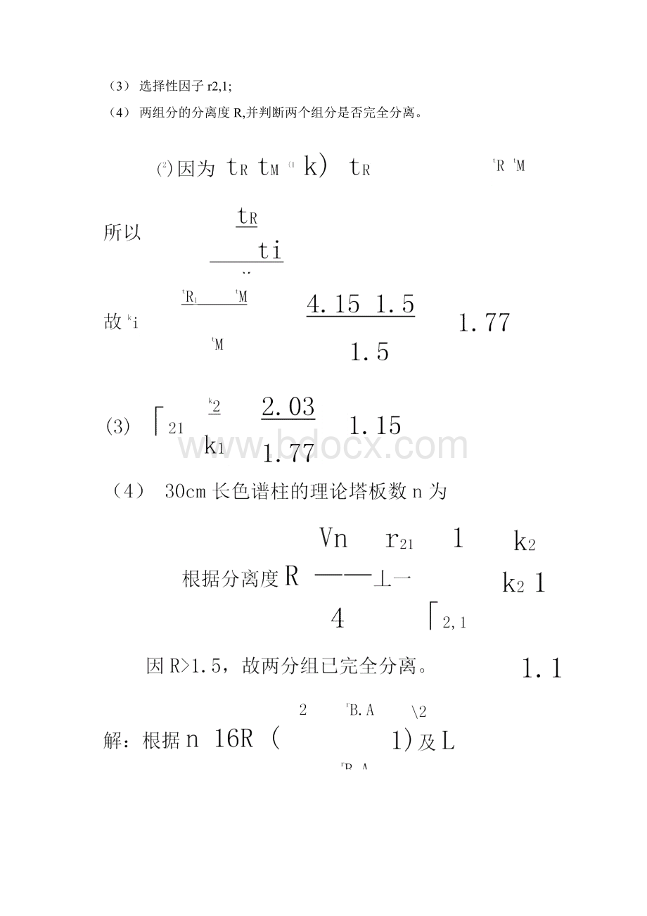 仪器分析计算例题文档格式.docx_第2页