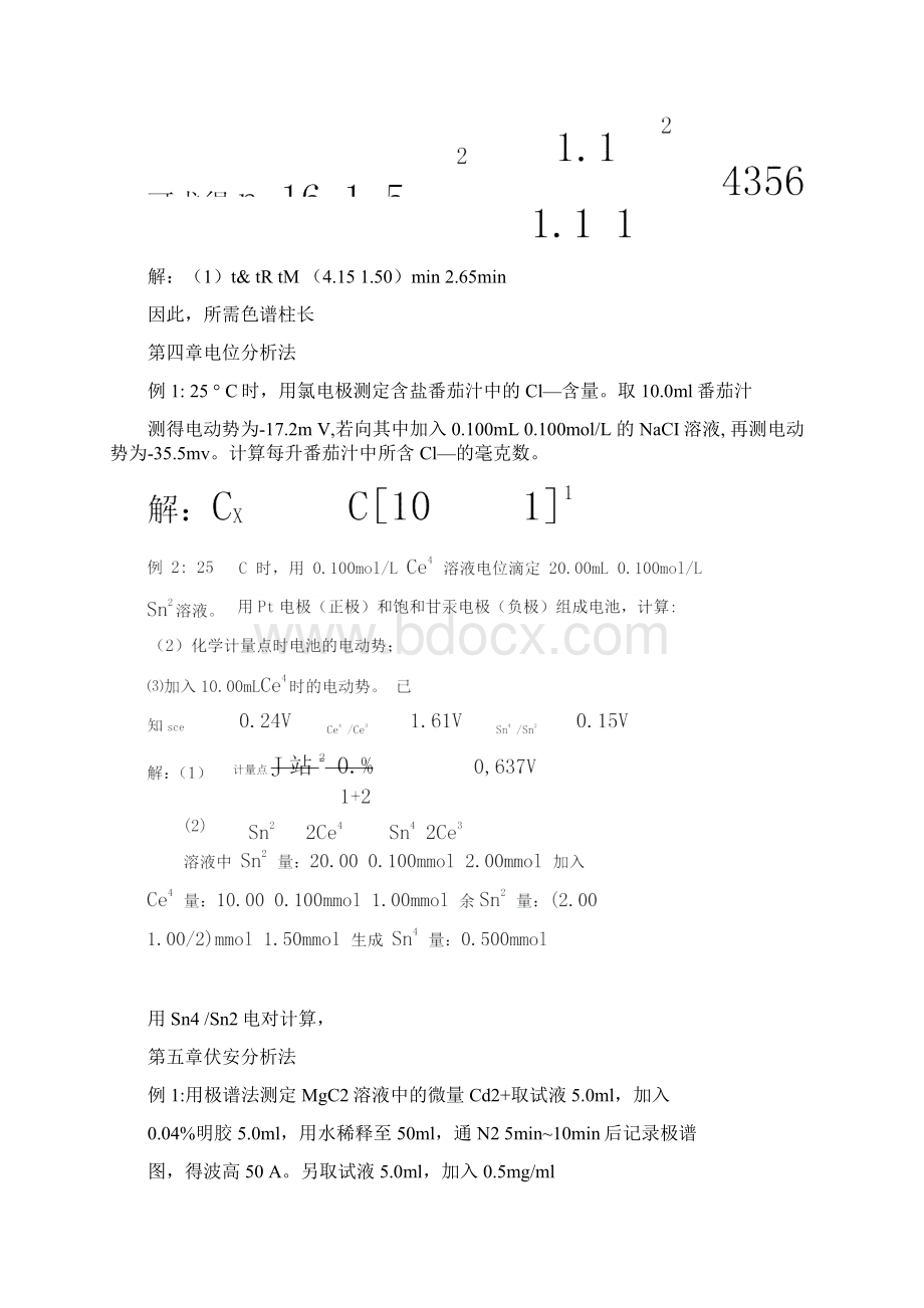 仪器分析计算例题文档格式.docx_第3页