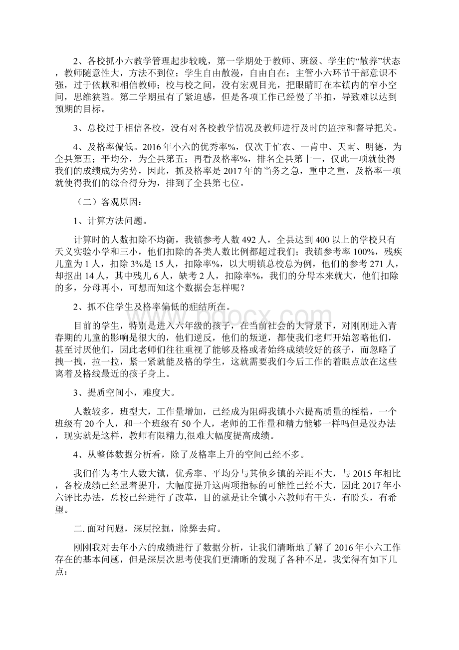 小升初成绩质量分析报告.docx_第2页