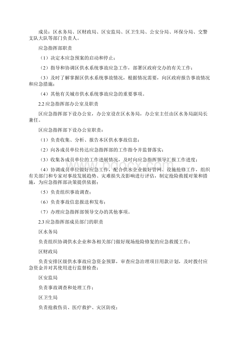 供水事件应急预案.docx_第2页