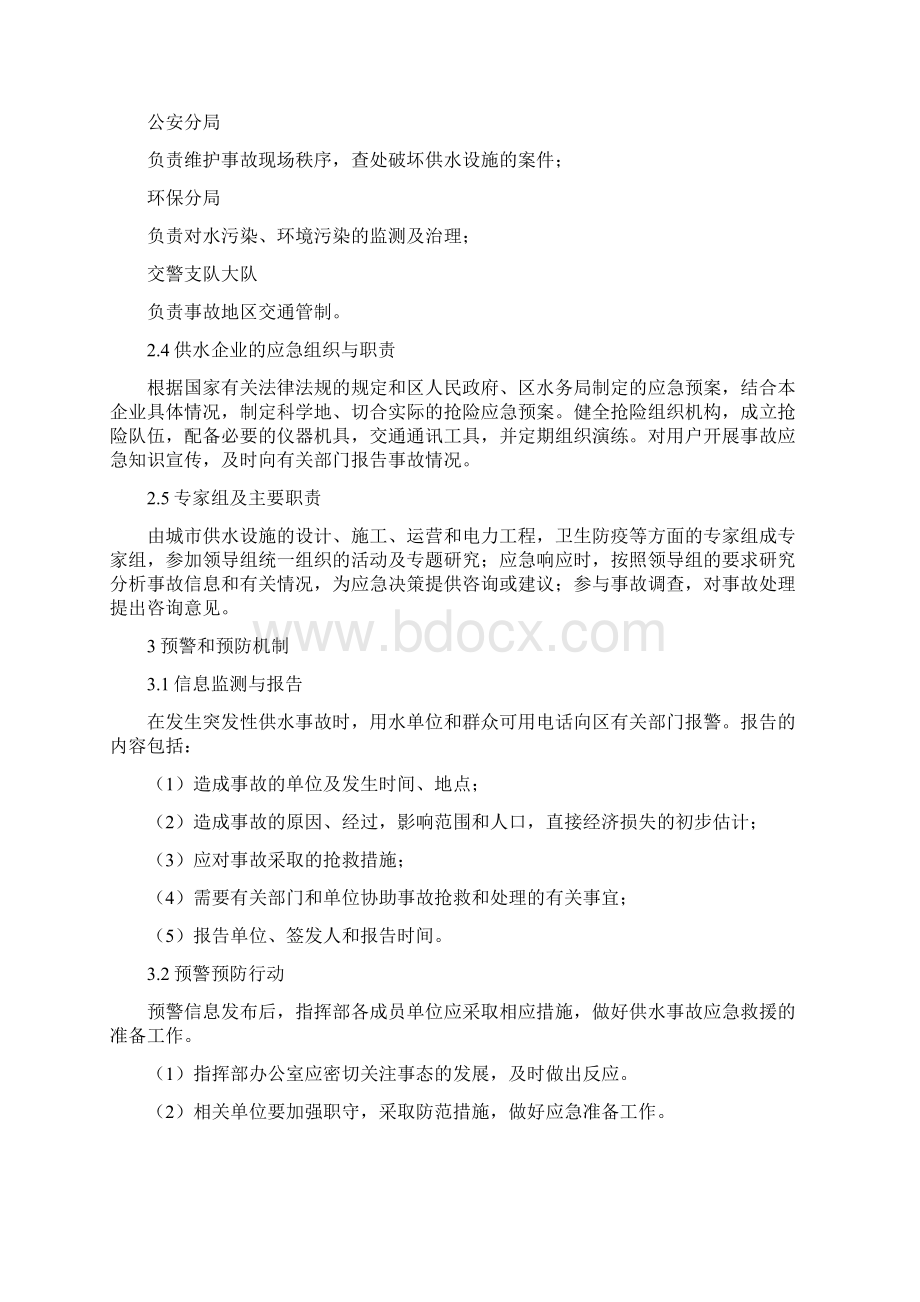 供水事件应急预案.docx_第3页