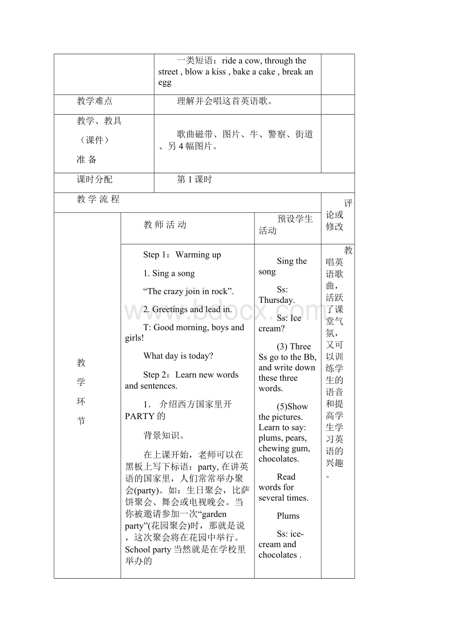 剑桥版五年级英语 上册第一学期秋教学设计 教案Unit 5 教案表格版.docx_第2页