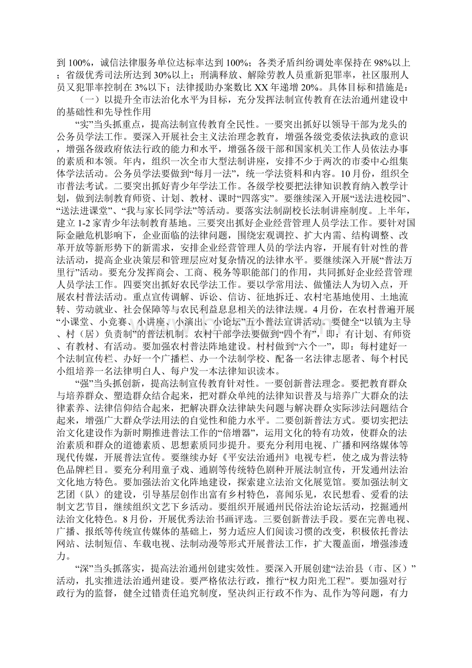 行政工作计划司法行政工作计划4篇Word格式.docx_第2页