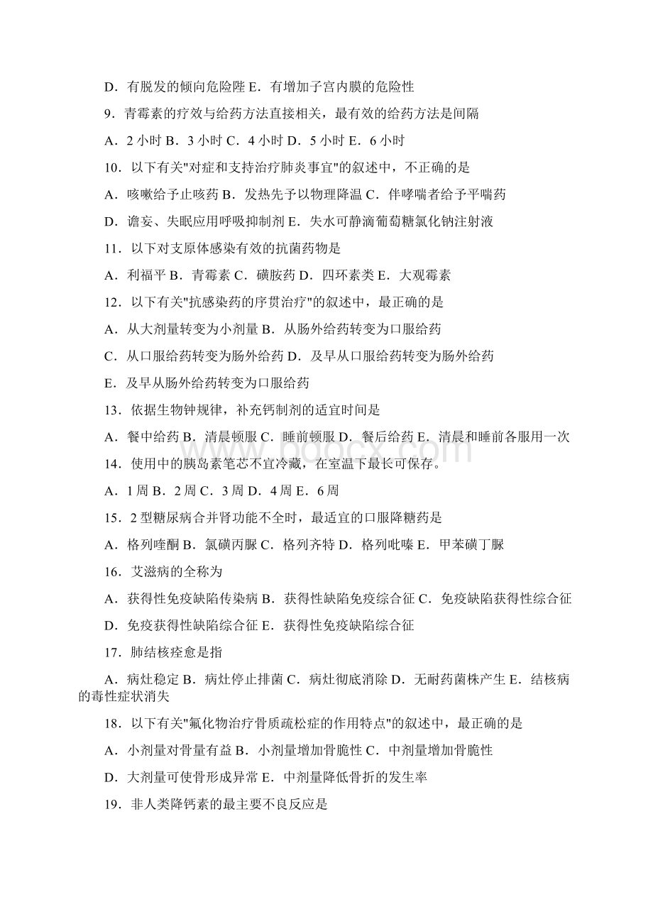 51十种疾病的药物治疗Word文件下载.docx_第2页