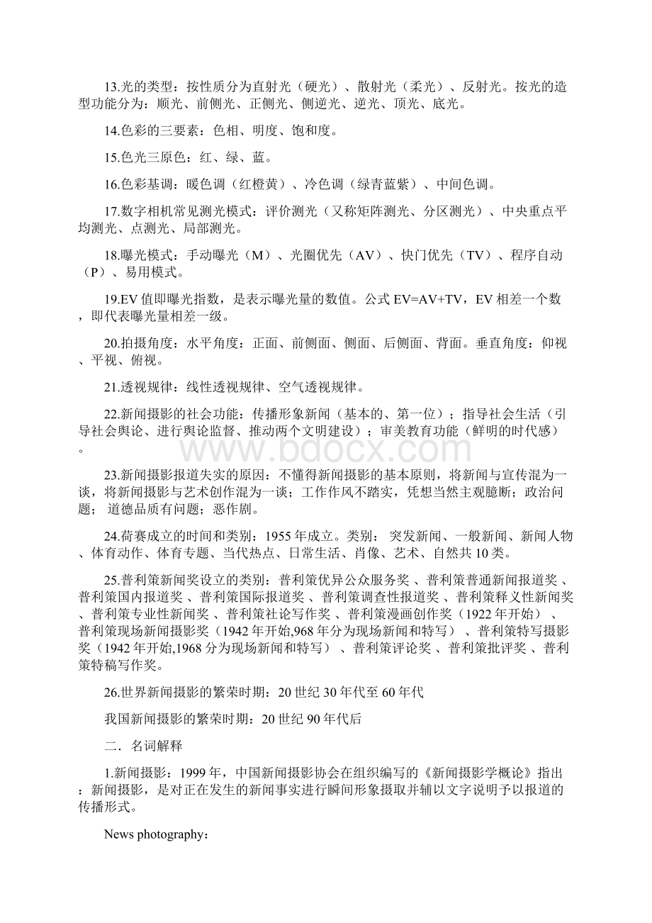 新闻摄影复习整理分析.docx_第2页