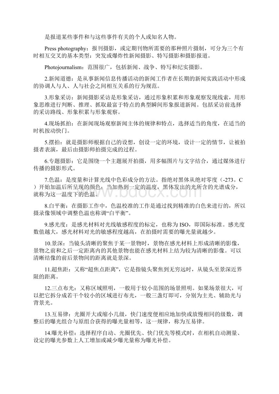 新闻摄影复习整理分析.docx_第3页