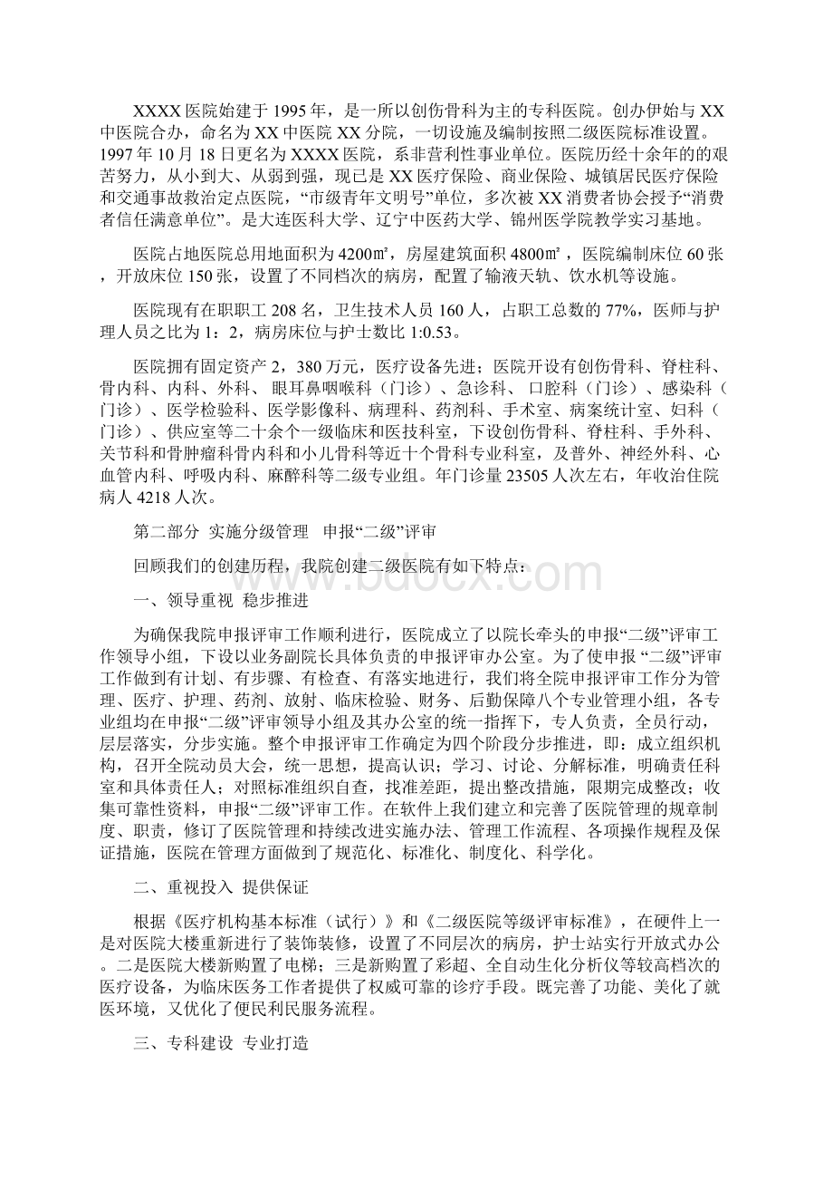 二级医院评审自查评估报告Word文档格式.docx_第2页