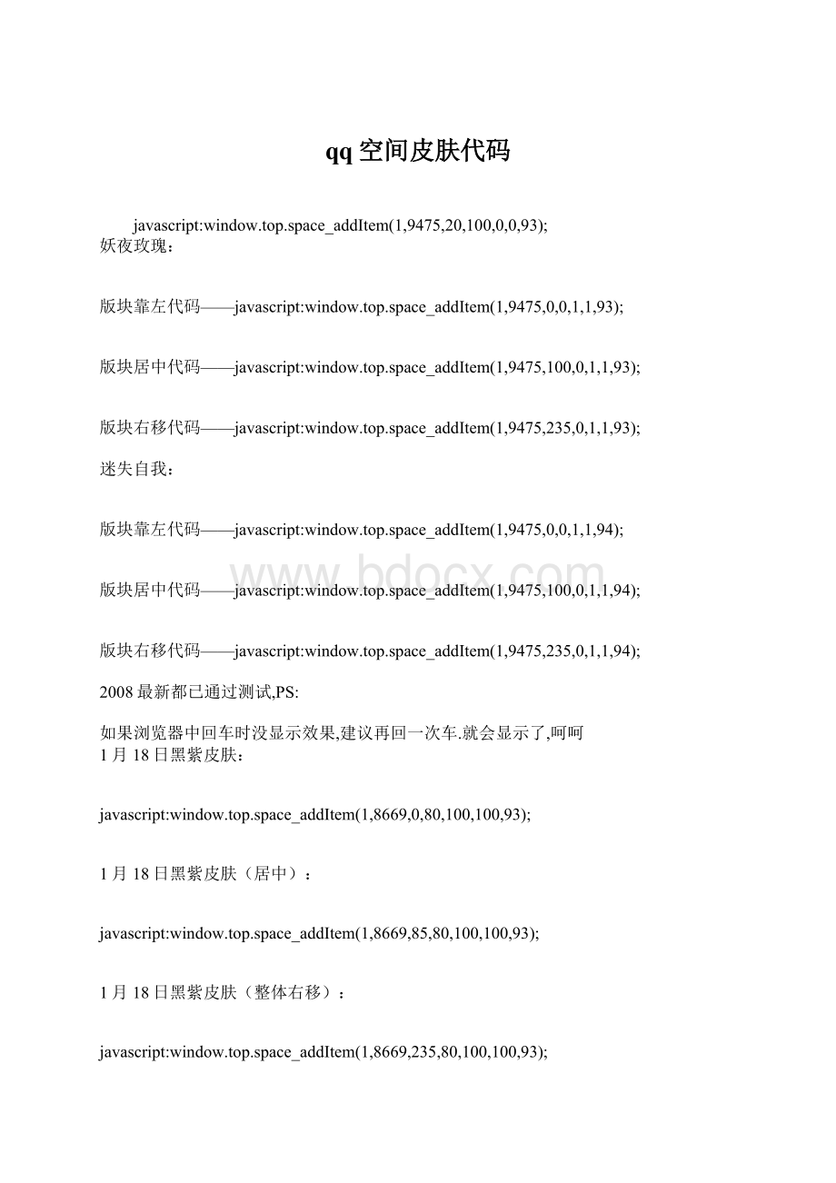 qq空间皮肤代码Word文档下载推荐.docx