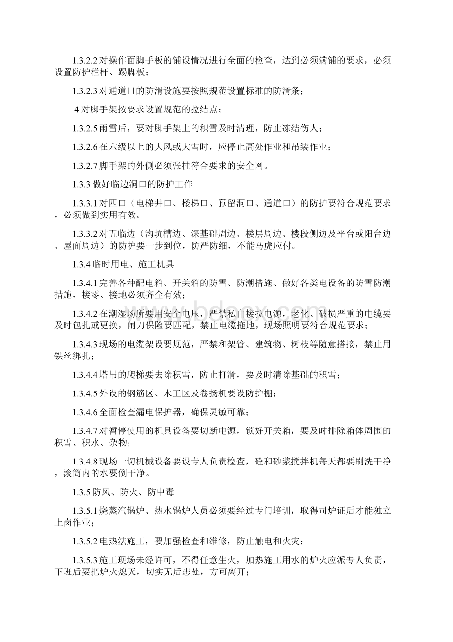 完整word版冬雨期施工措施.docx_第3页