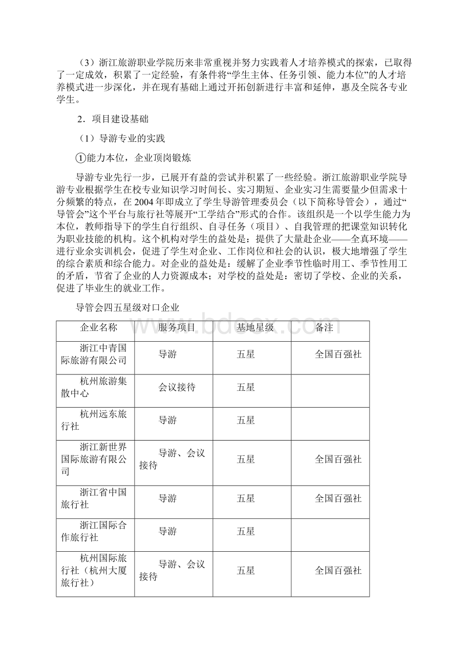 学生主体项目实施方案汇总版Word文档下载推荐.docx_第2页