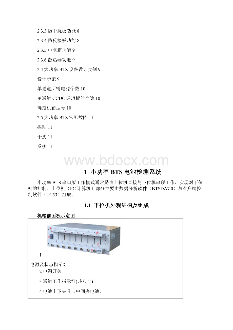 BTS电池检测系统硬件说明.docx_第2页