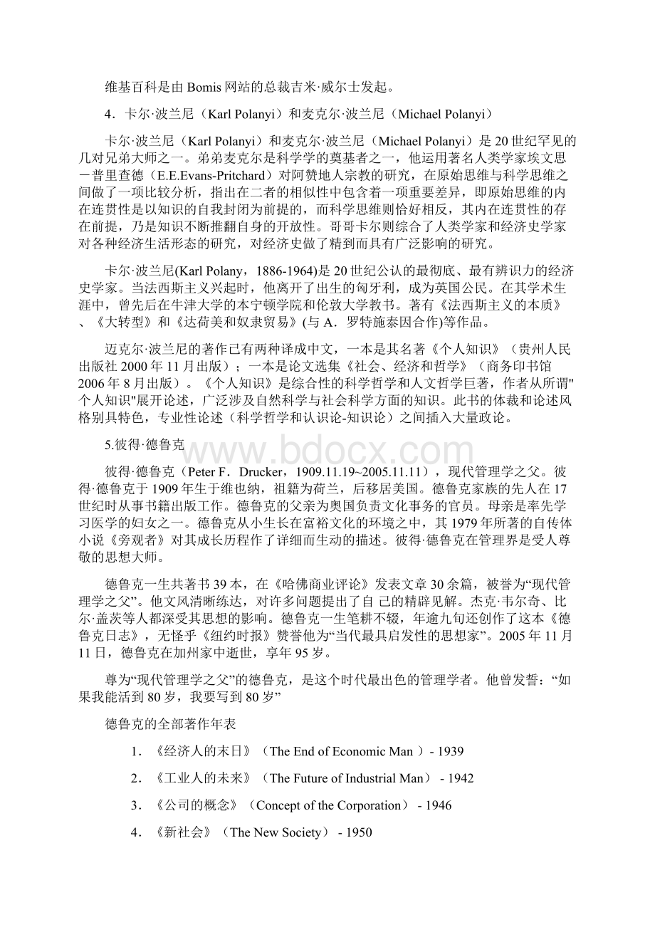 信息资源管理概论之知识管理拓展知识.docx_第2页