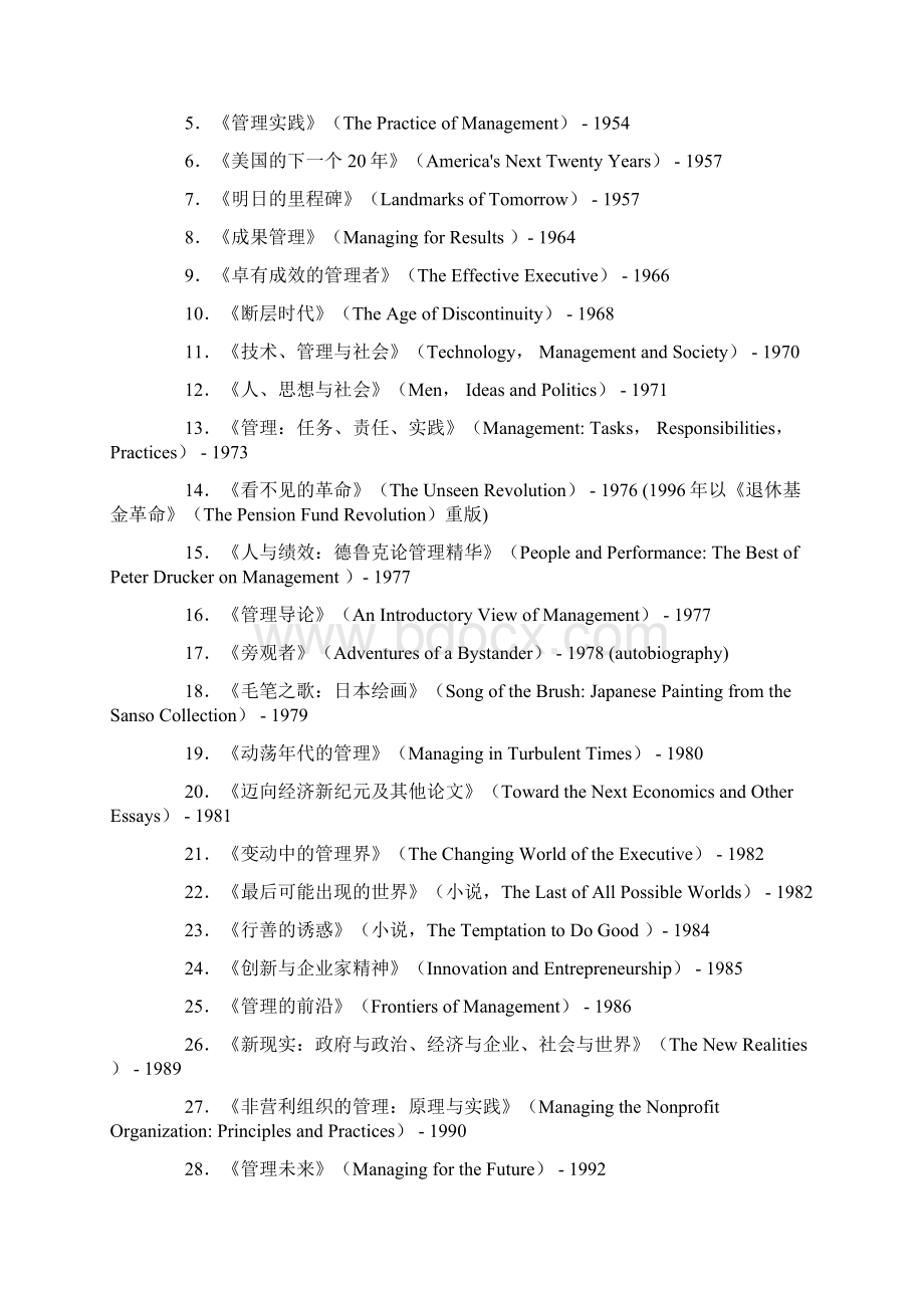 信息资源管理概论之知识管理拓展知识.docx_第3页