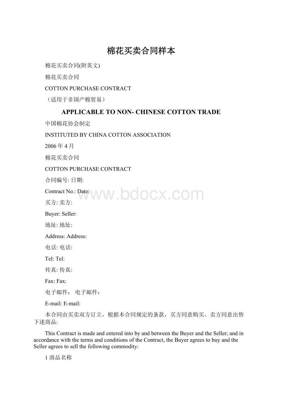 棉花买卖合同样本Word格式.docx